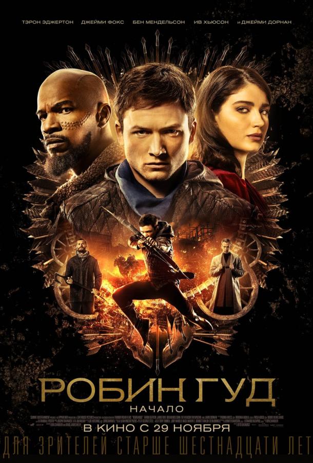 Фильм Робин Гуд: Начало (2018) смотреть онлайн в HD качестве